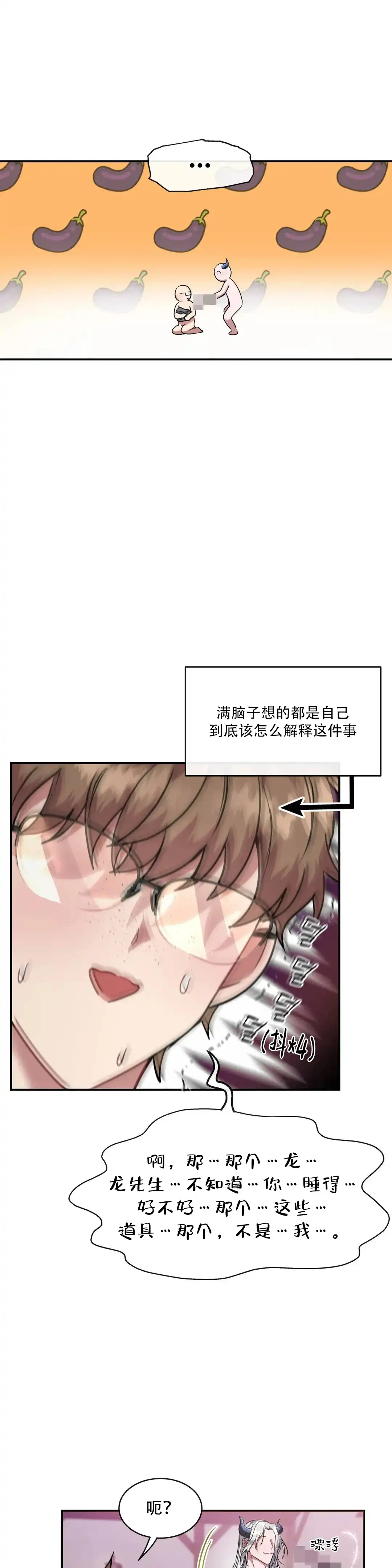 龙堡秘爱 第7话 第7页