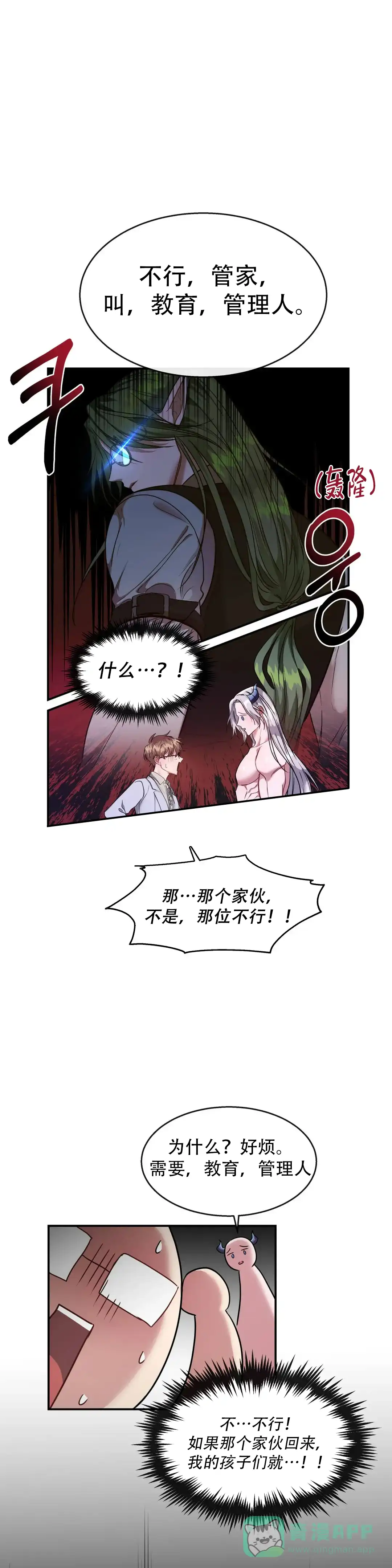 龙堡秘爱 第8话 第1页