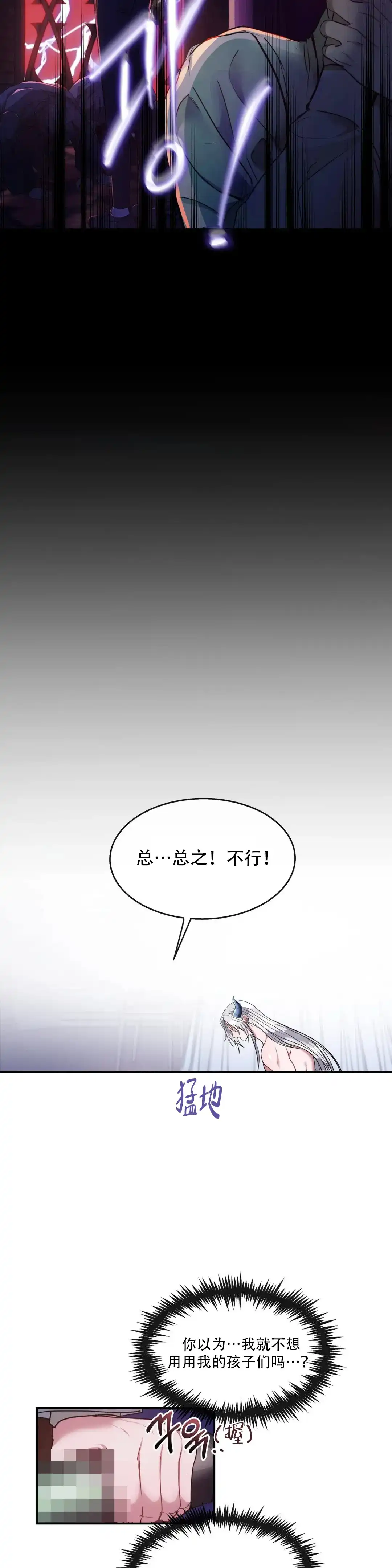 龙堡秘爱 第8话 第3页
