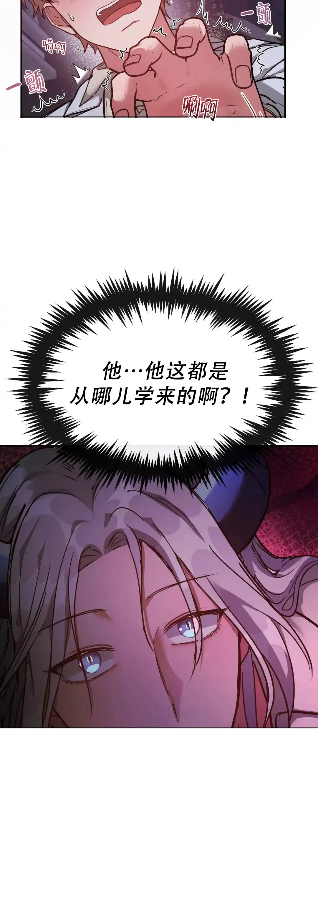 龙堡秘爱 第8话 第15页
