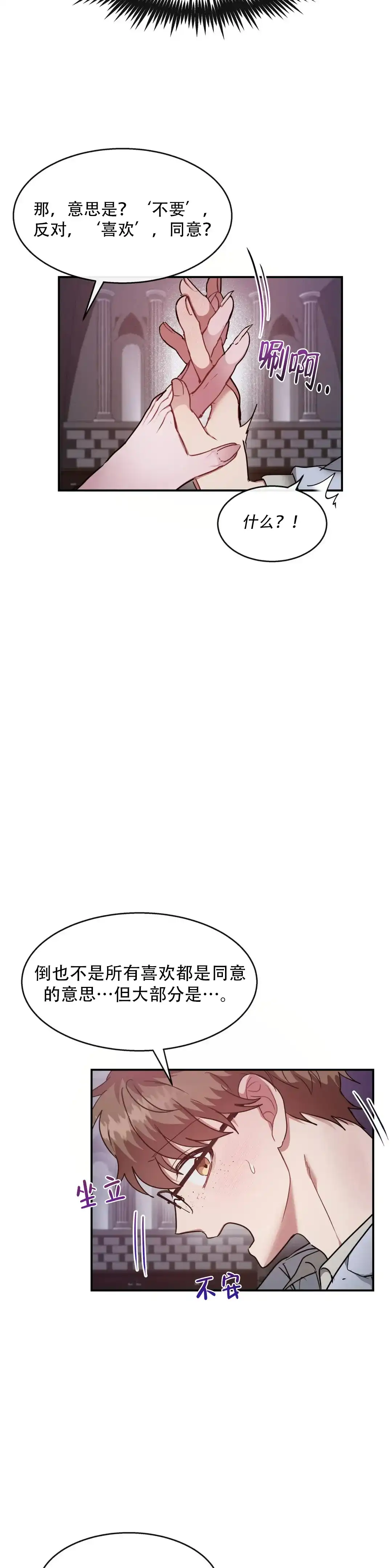 龙堡秘爱 第8话 第12页