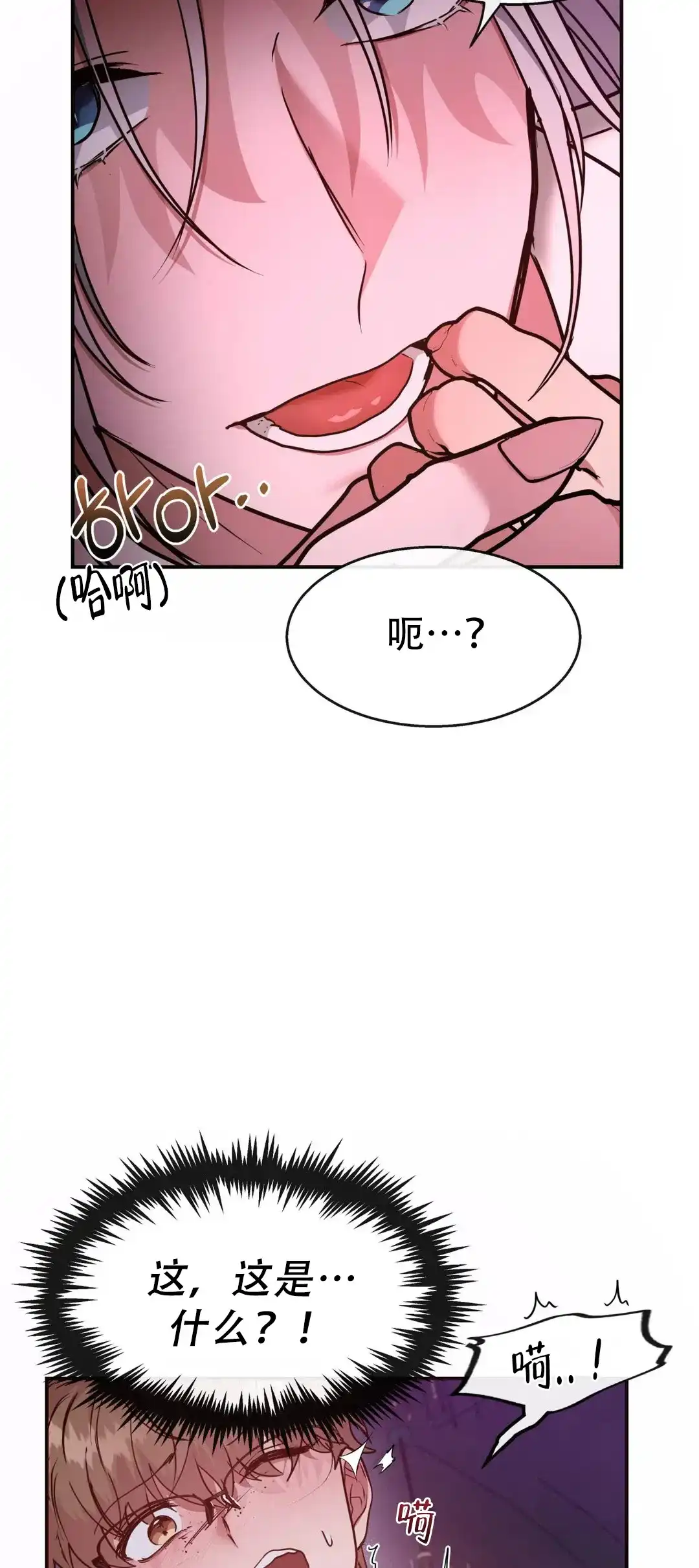 龙堡秘爱 第8话 第14页