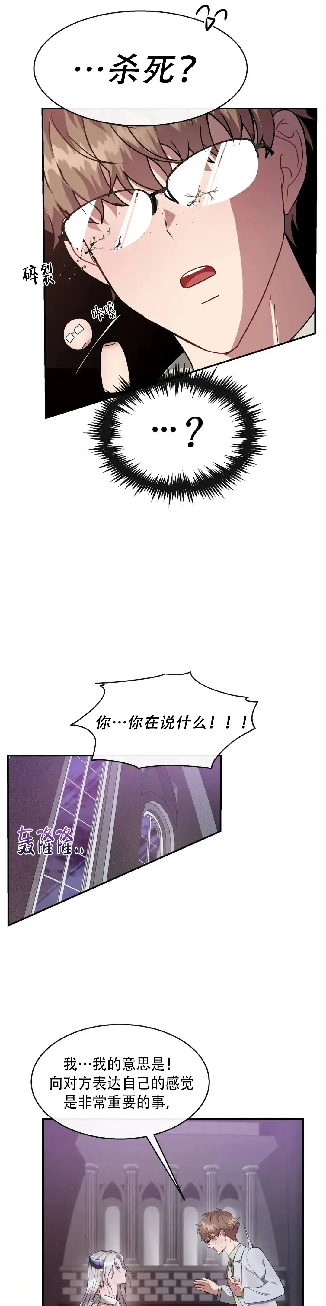 龙堡秘爱 第8话 第10页