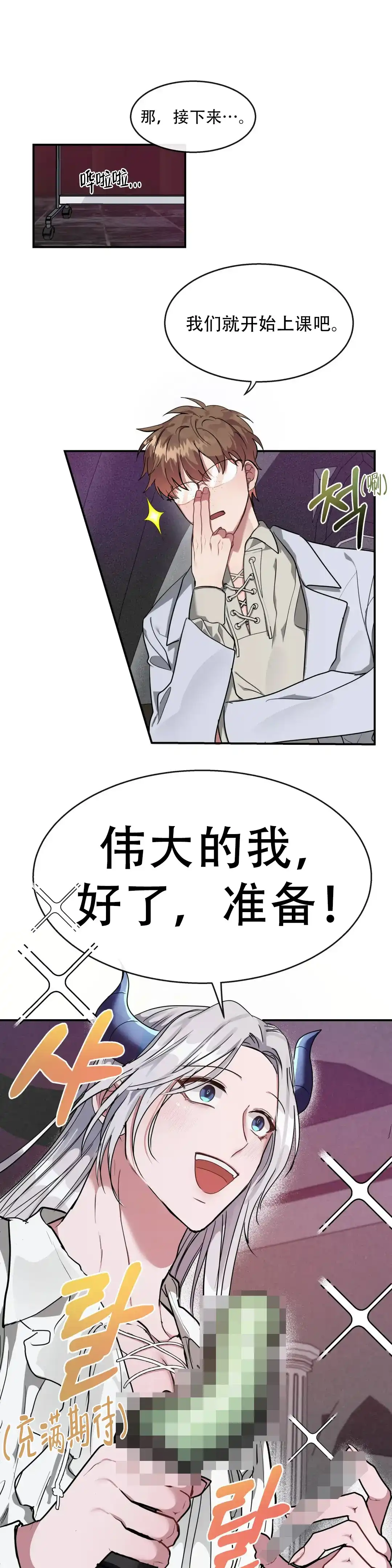 龙堡秘爱 第8话 第7页