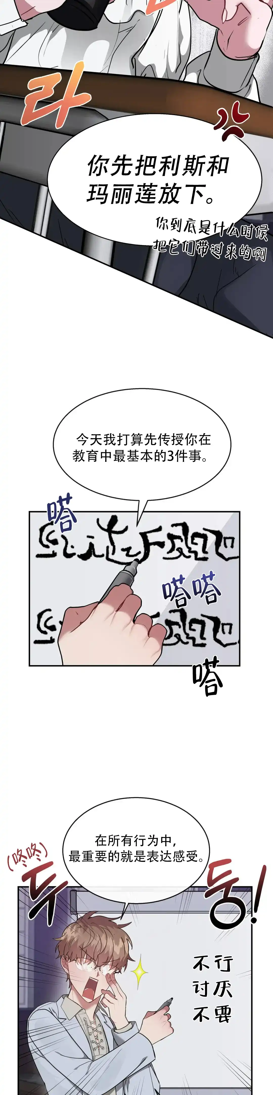 龙堡秘爱 第8话 第8页