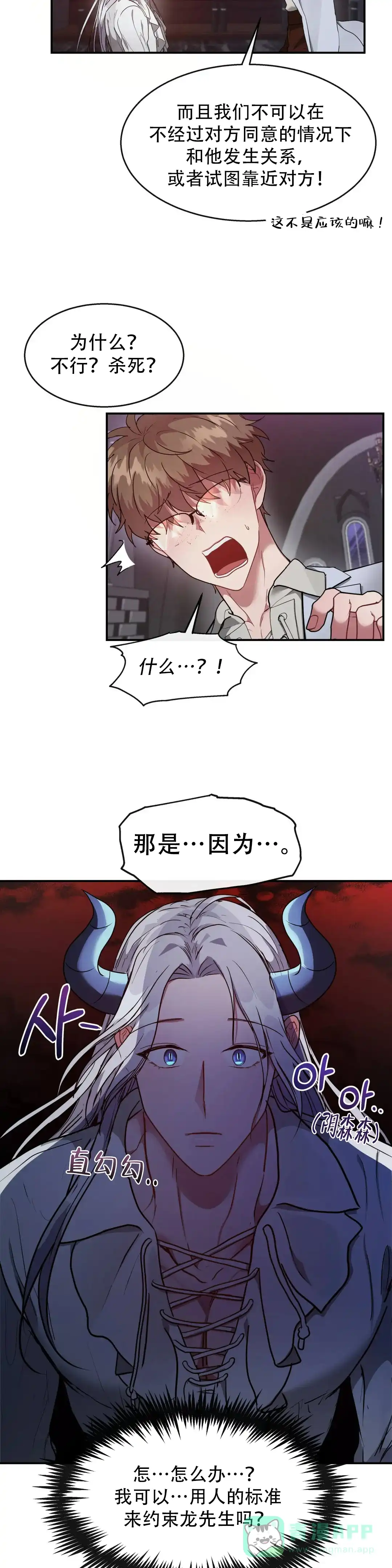 龙堡秘爱 第8话 第11页