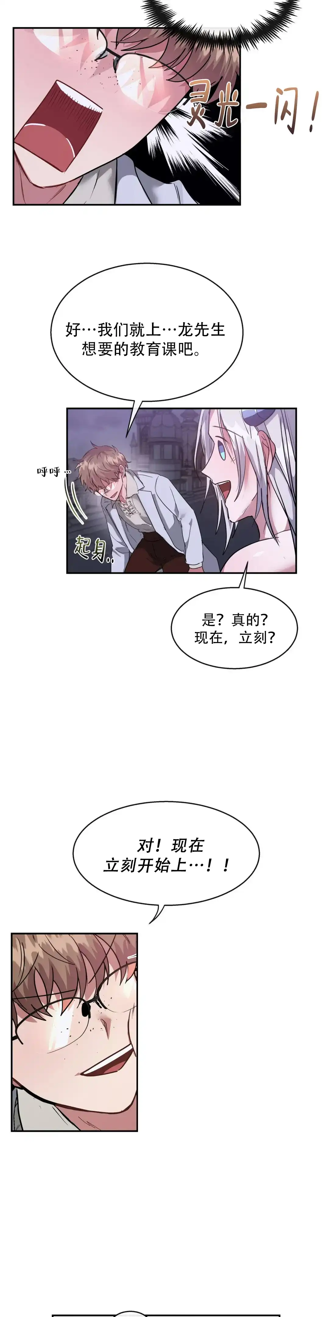 龙堡秘爱 第8话 第5页