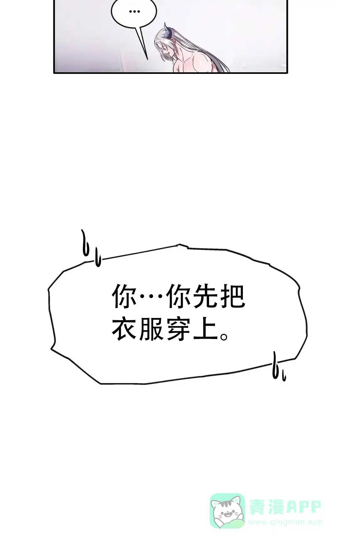 龙堡秘爱 第8话 第6页