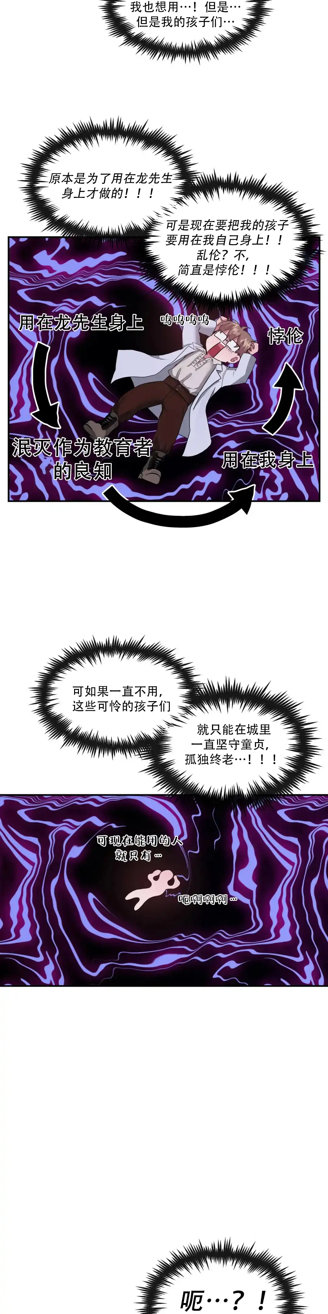 龙堡秘爱 第8话 第4页