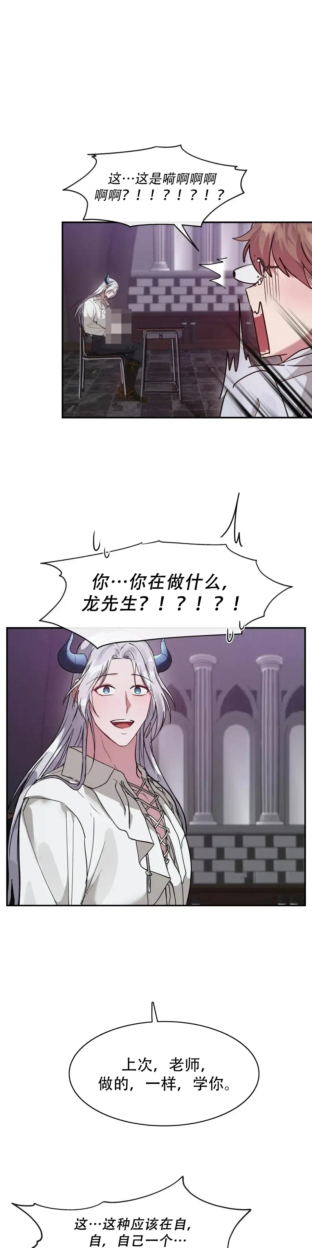 龙堡秘爱 第9话 第12页