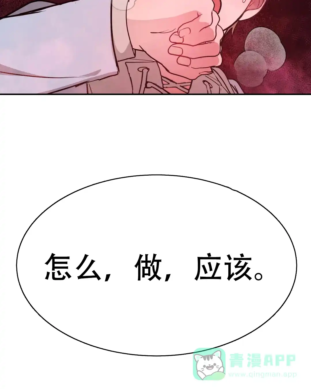 龙堡秘爱 第9话 第6页
