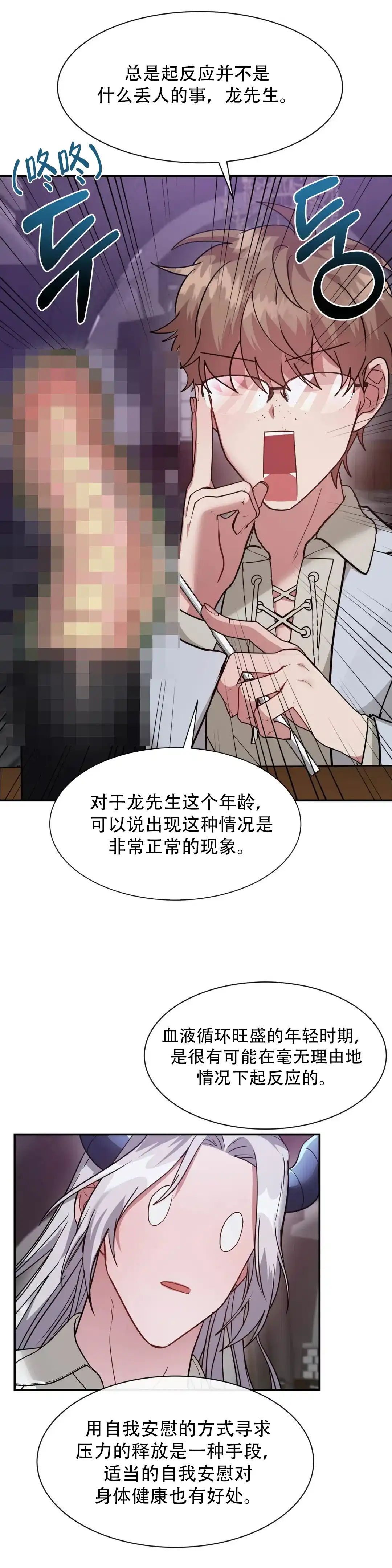 龙堡秘爱 第9话 第9页