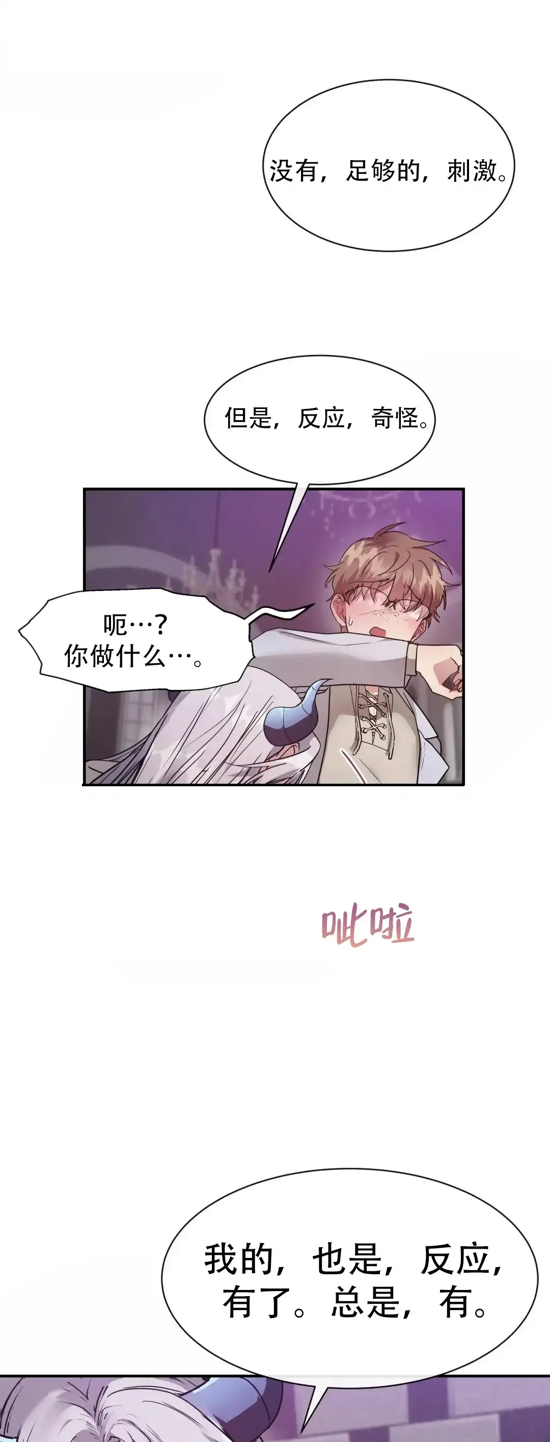 龙堡秘爱 第9话 第4页