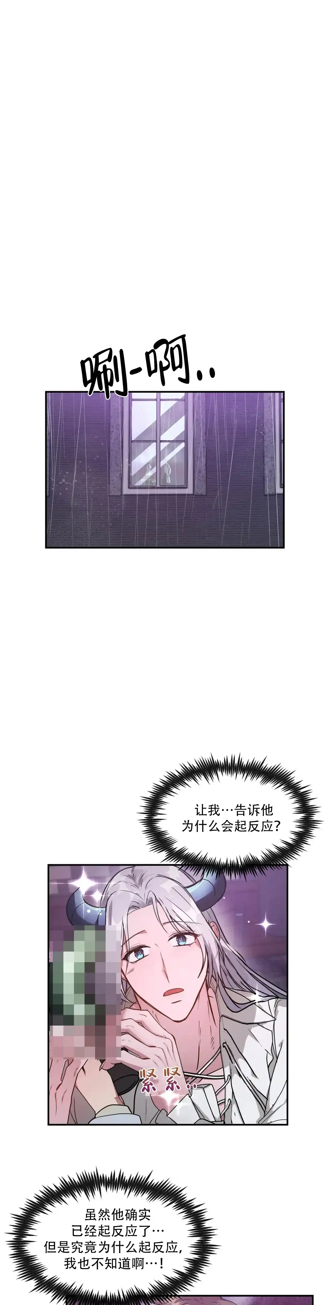 龙堡秘爱 第9话 第7页