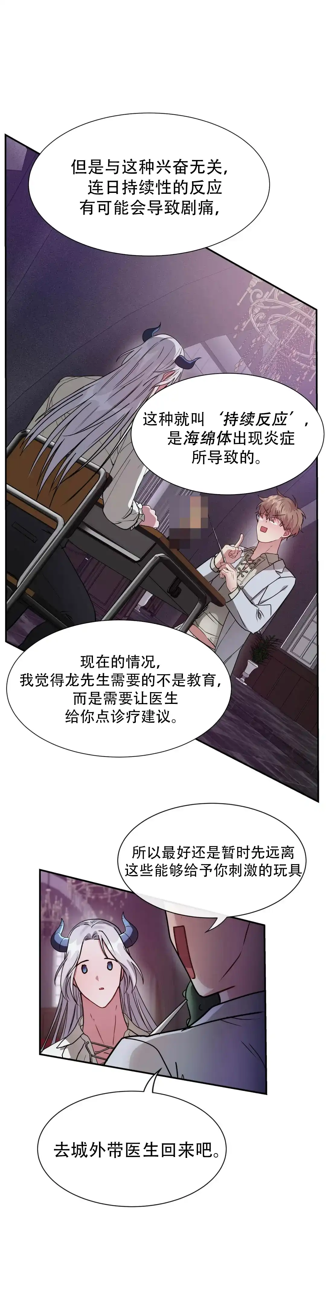 龙堡秘爱 第9话 第10页