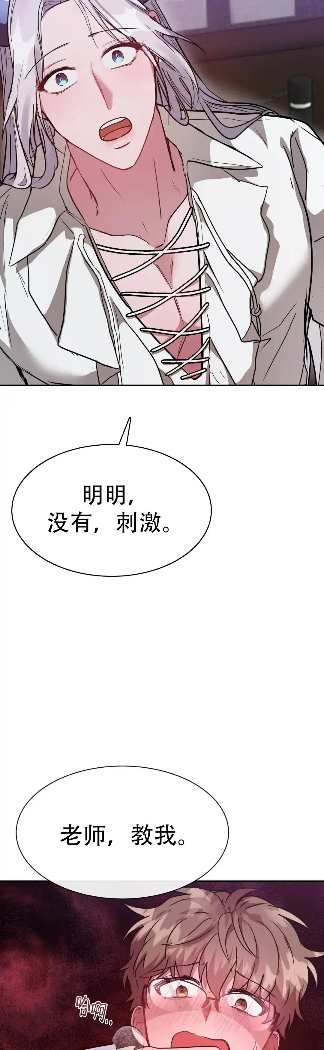 龙堡秘爱 第9话 第5页