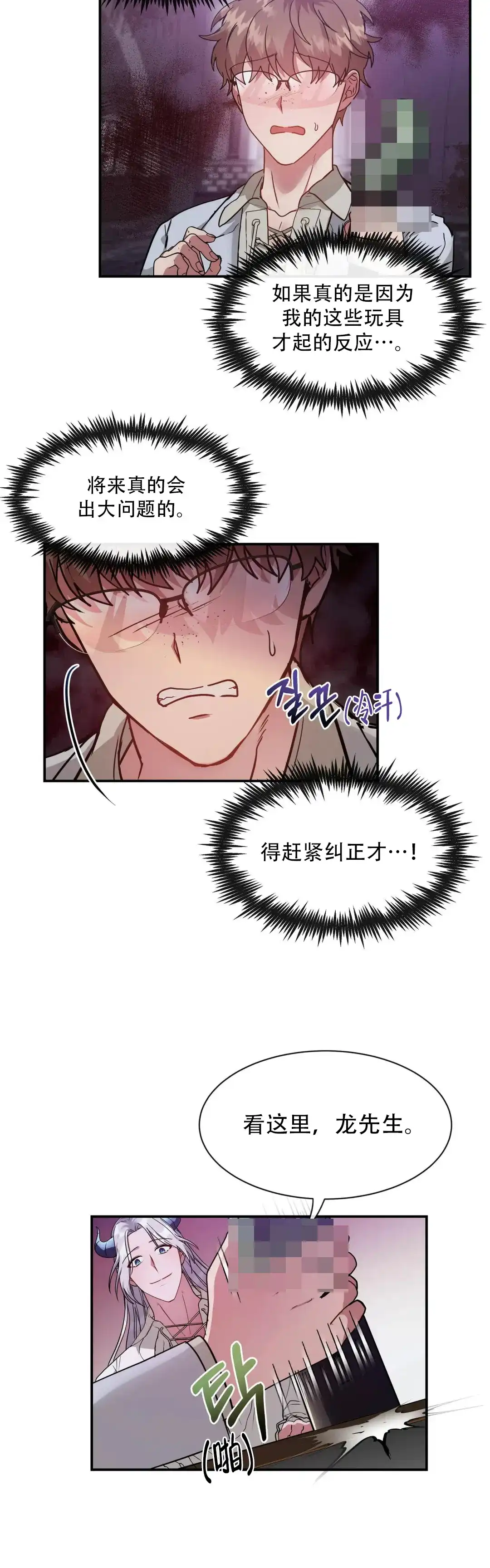 龙堡秘爱 第9话 第8页