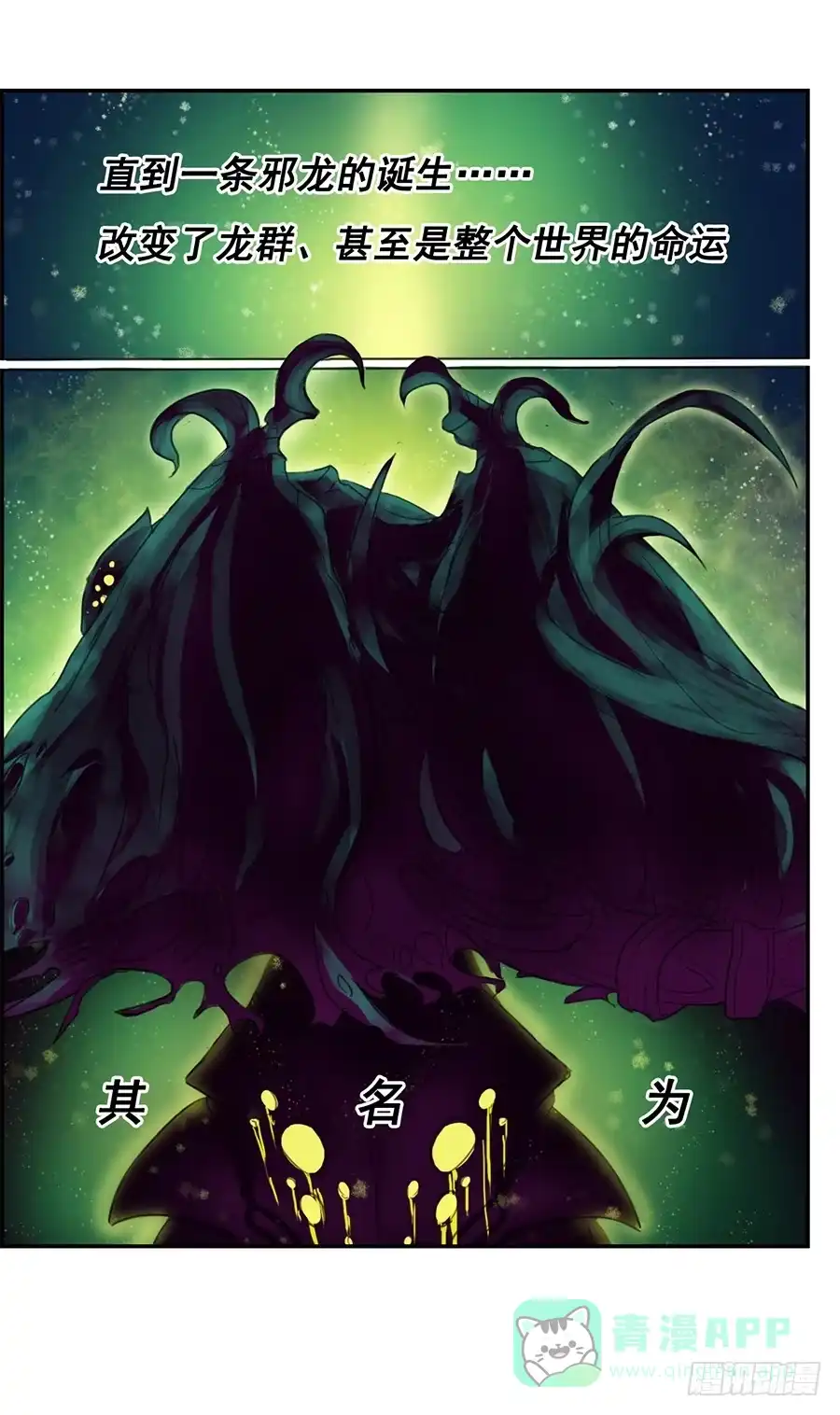 《龙姬》噩梦 第11页