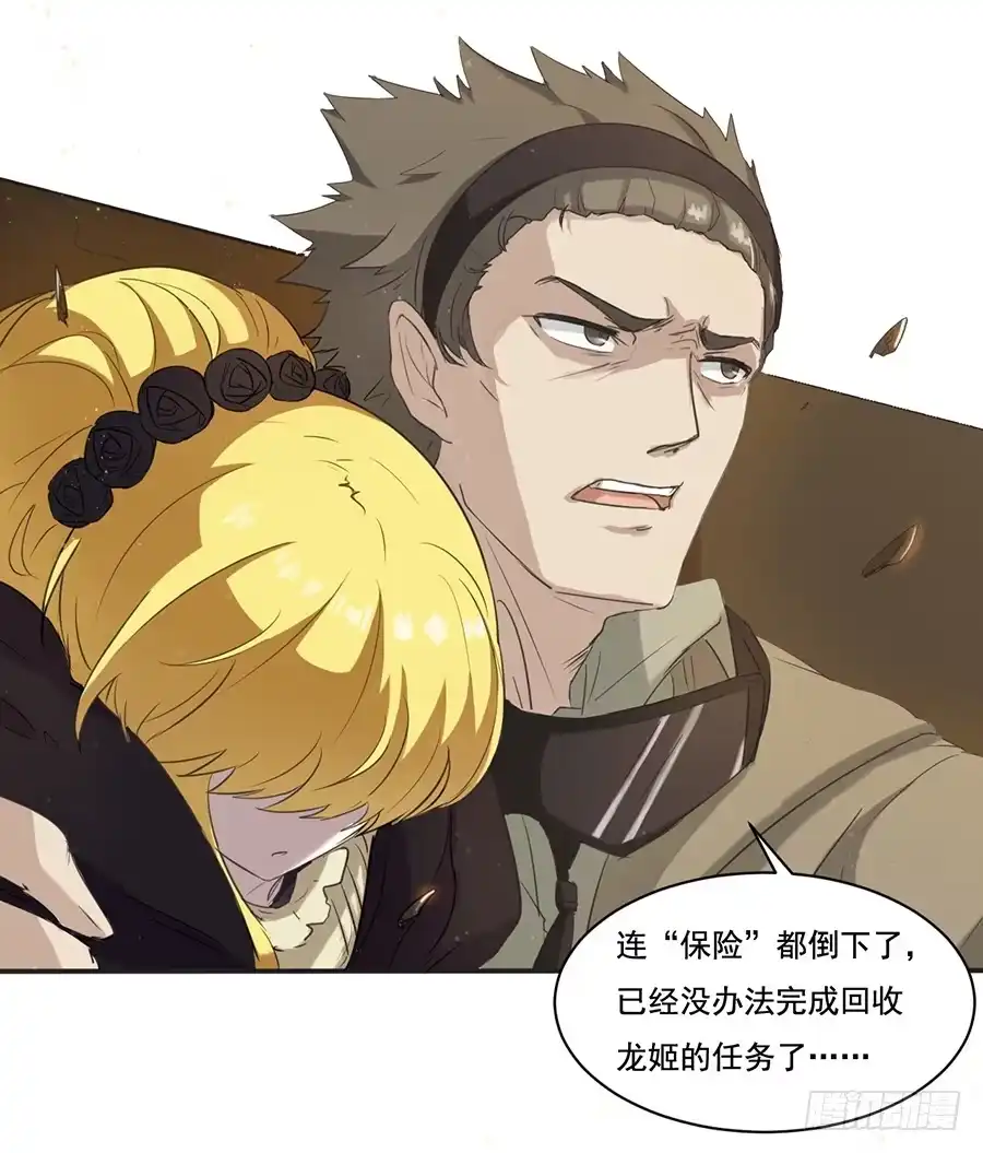 《龙姬》身为巨龙的骄傲 第18页