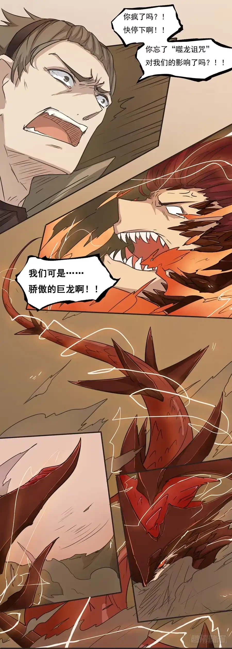 《龙姬》身为巨龙的骄傲 第28页