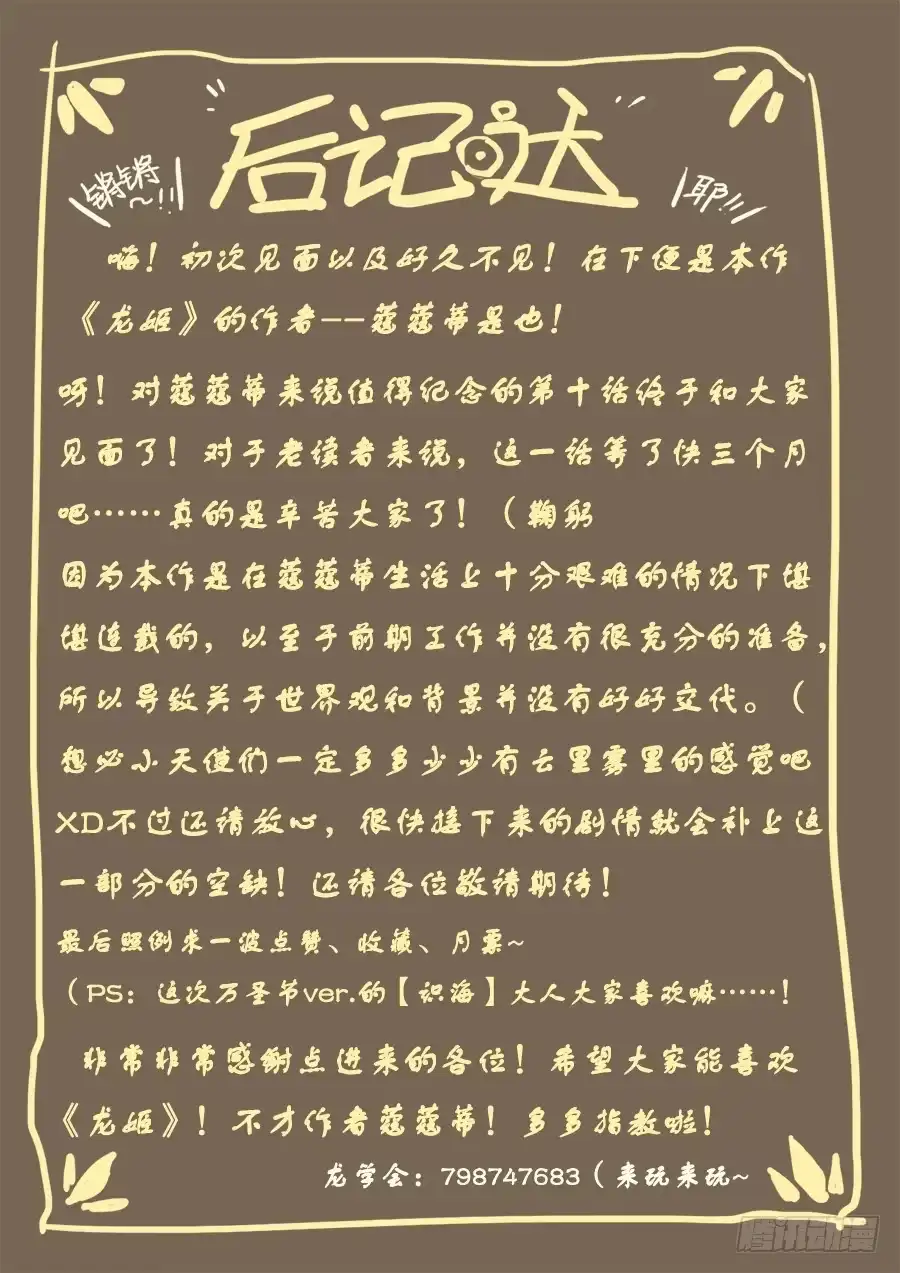《龙姬》身为巨龙的骄傲 第38页