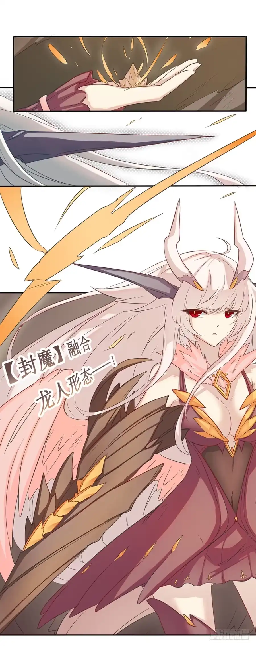 《龙姬》融合 第23页