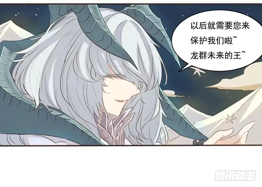 《龙姬》融合 第12页