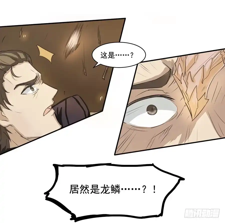 《龙姬》融合 第19页