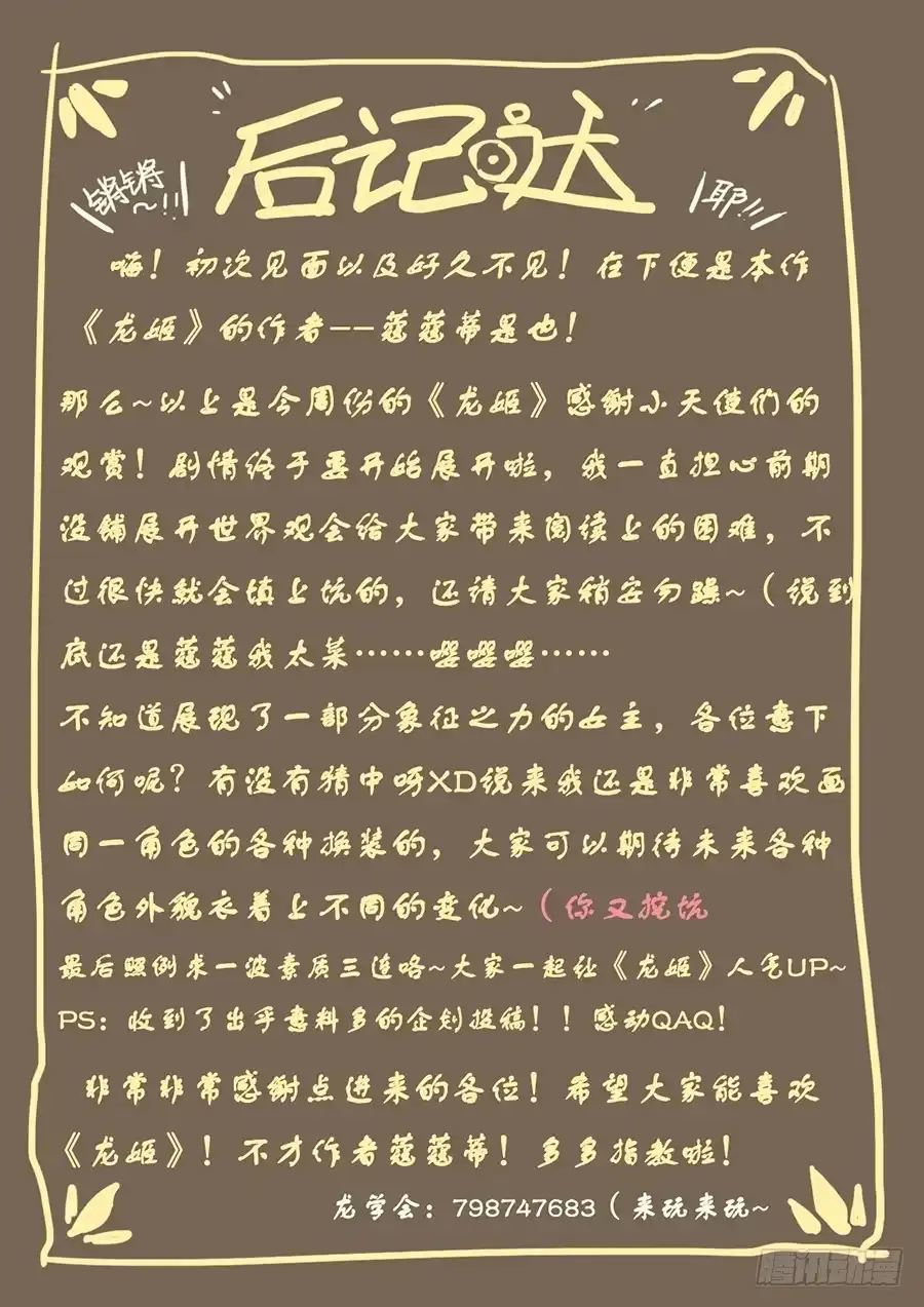 《龙姬》融合 第24页