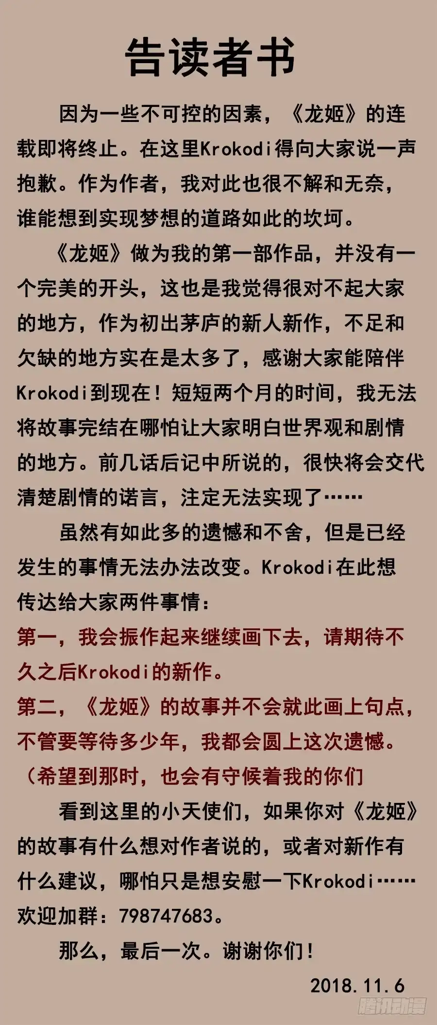 《龙姬》失控 第25页