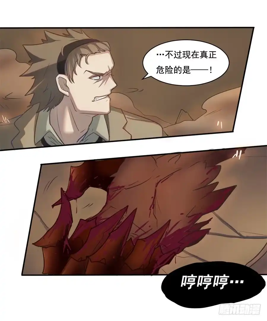 《龙姬》失控 第12页