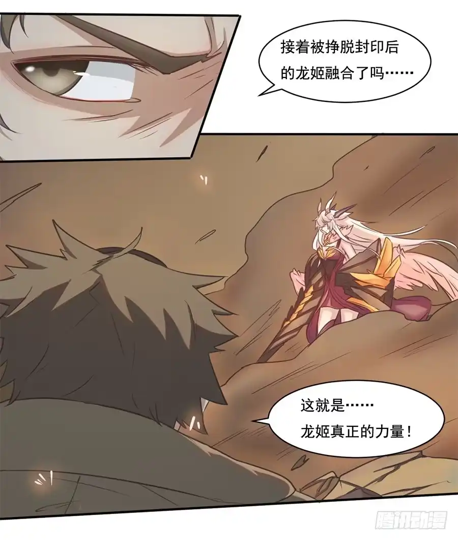 《龙姬》失控 第10页