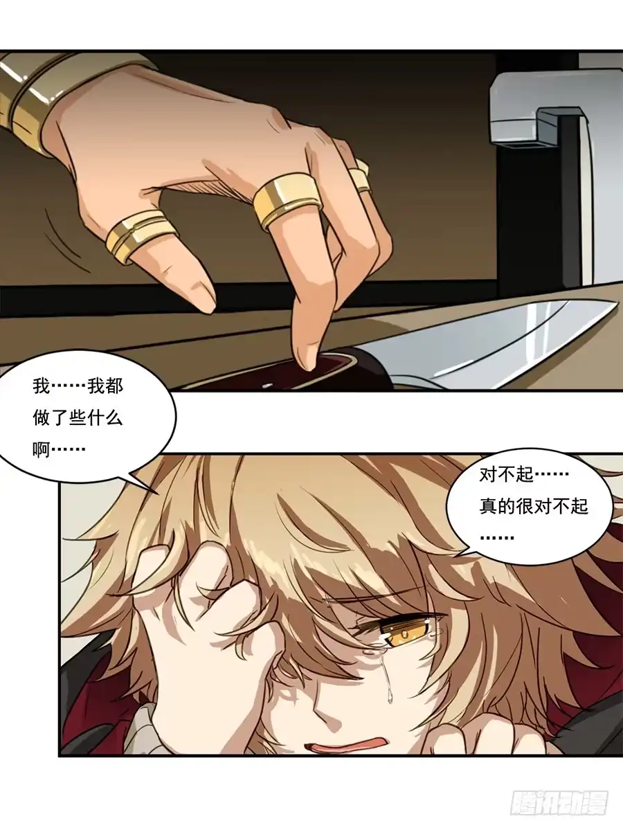 《龙姬》与他人的第13次接触 第33页