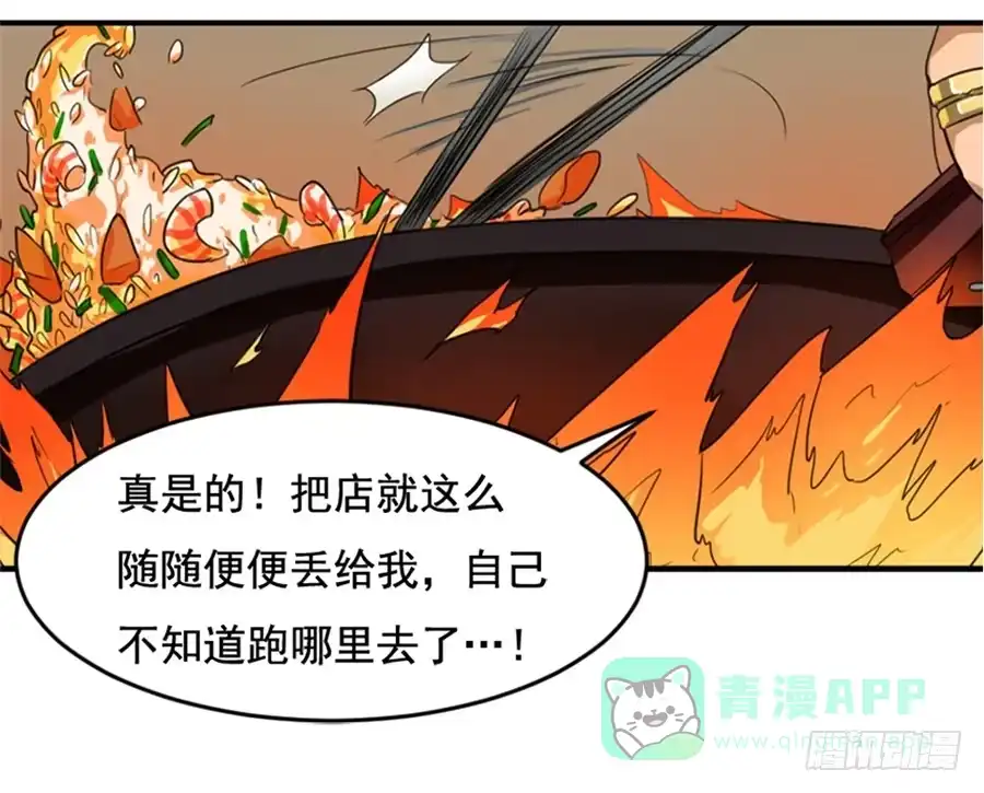 《龙姬》与他人的第13次接触 第6页