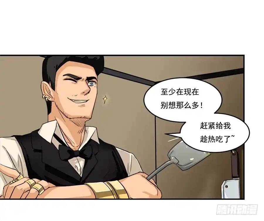 《龙姬》与他人的第13次接触 第13页