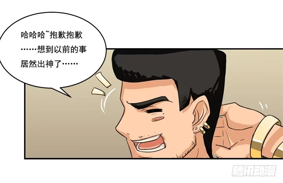 《龙姬》与他人的第13次接触 第23页