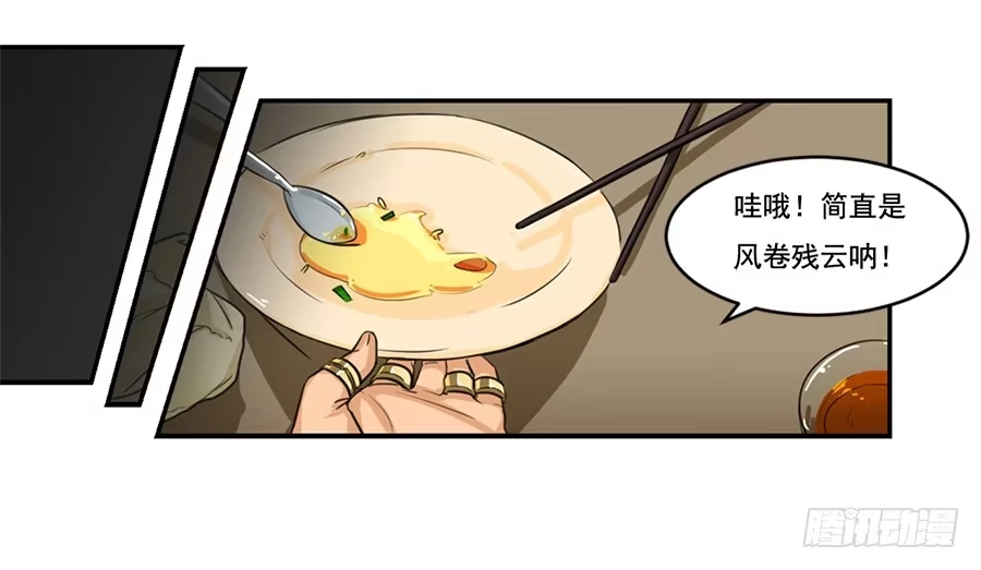 《龙姬》与他人的第13次接触 第14页