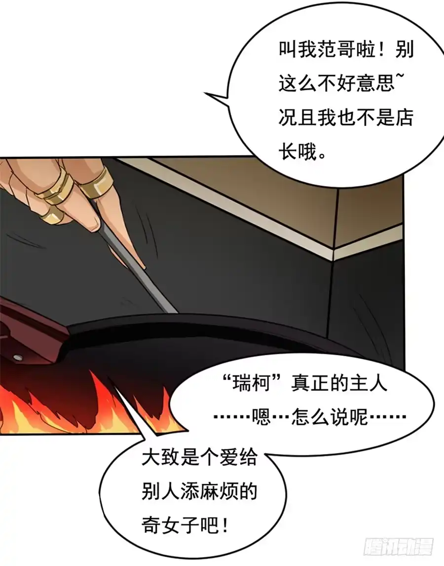 《龙姬》与他人的第13次接触 第5页