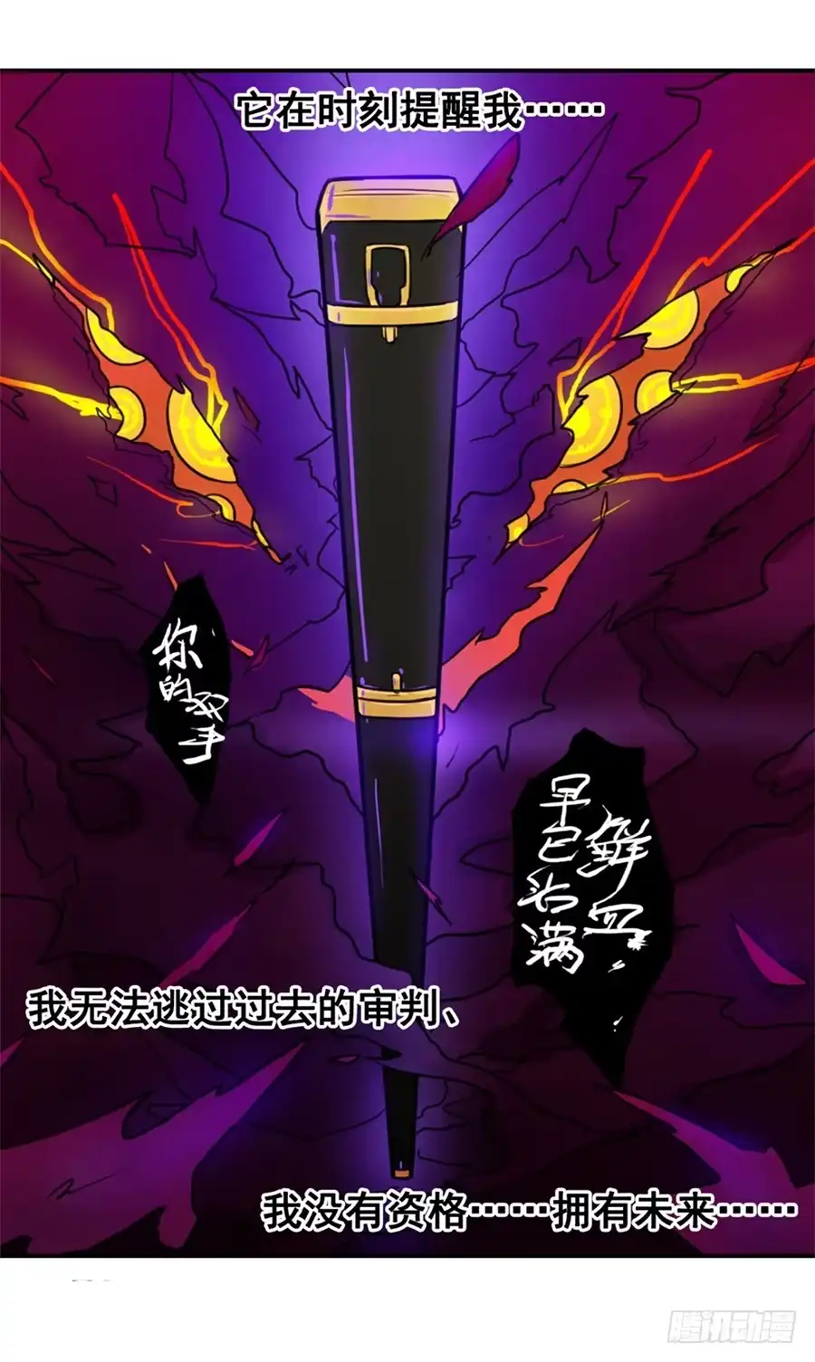 《龙姬》与他人的第13次接触 第28页