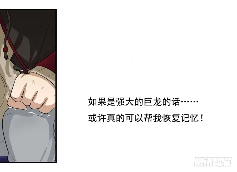 《龙姬》龙神的委托 第32页