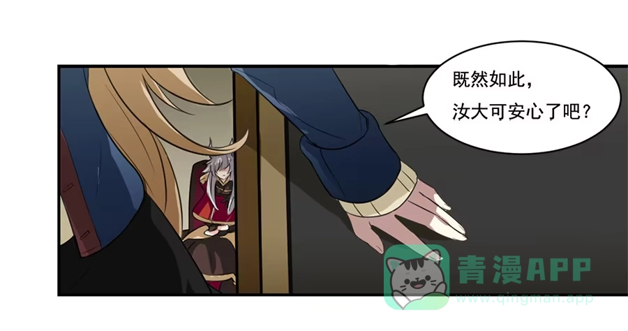 《龙姬》龙神的委托 第31页