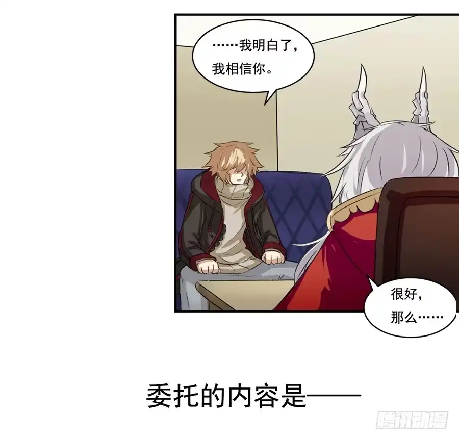 《龙姬》龙神的委托 第33页