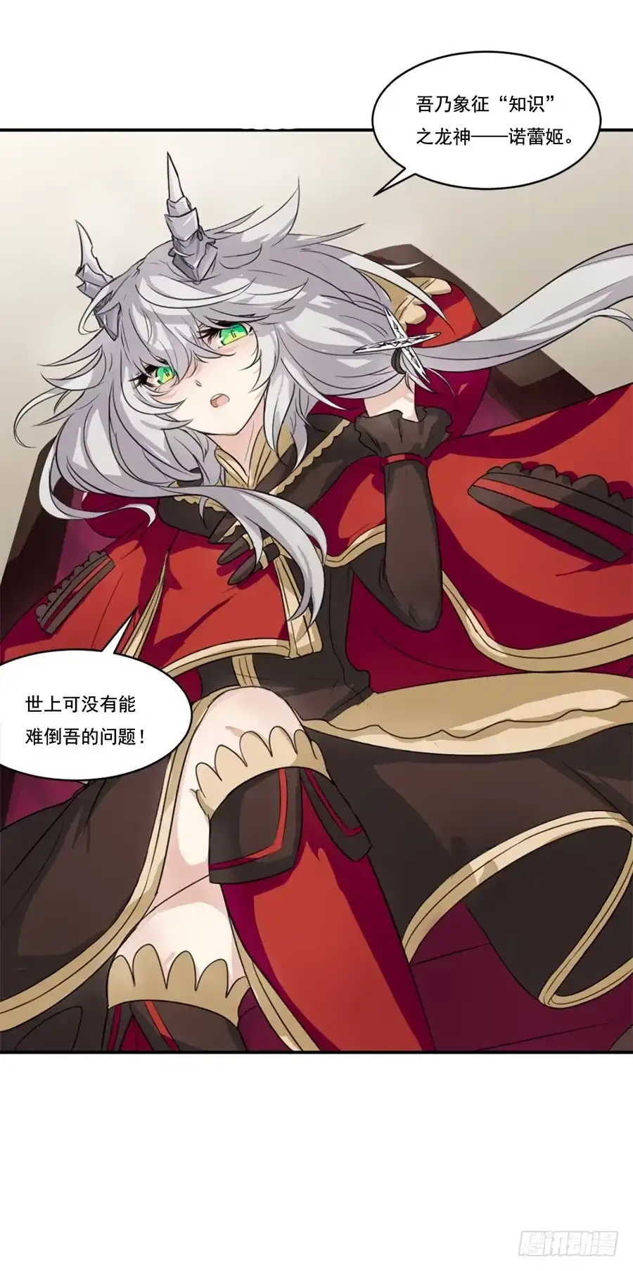 《龙姬》龙神的委托 第27页