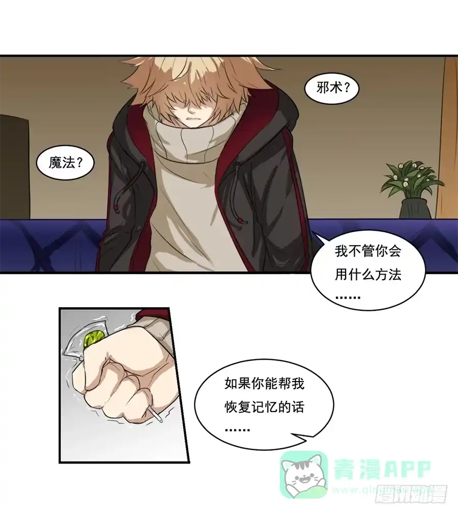 《龙姬》龙神的委托 第21页