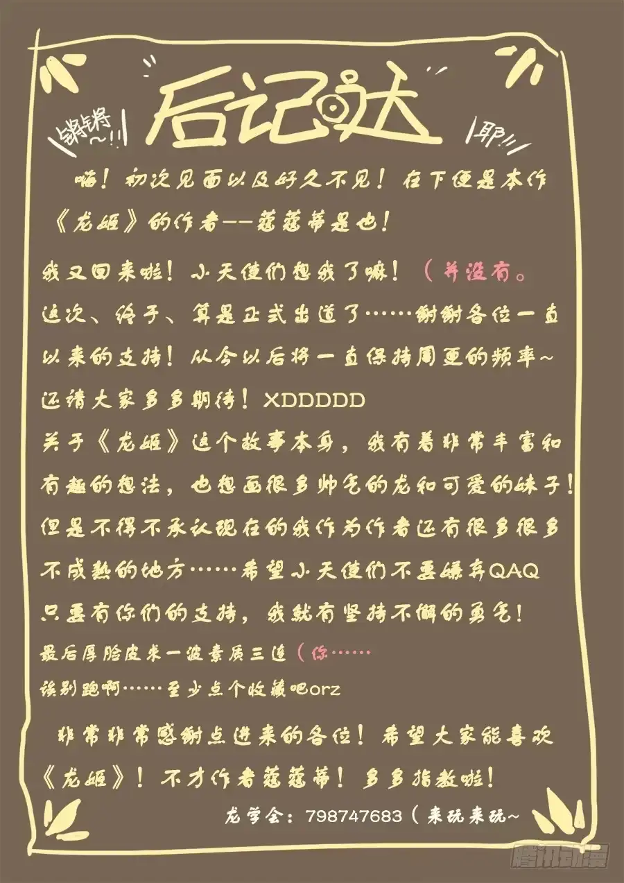 《龙姬》龙神的委托 第39页