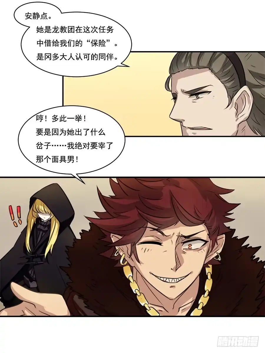 《龙姬》百年 第30页