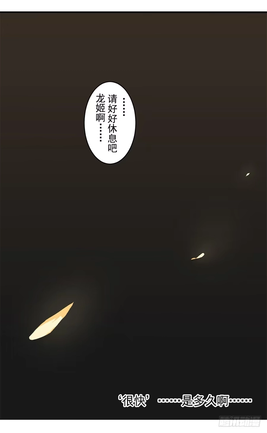 《龙姬》百年 第17页