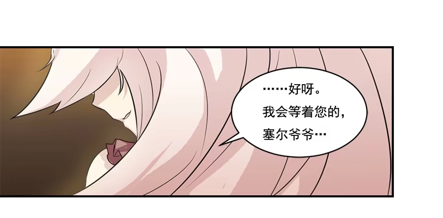 《龙姬》百年 第15页