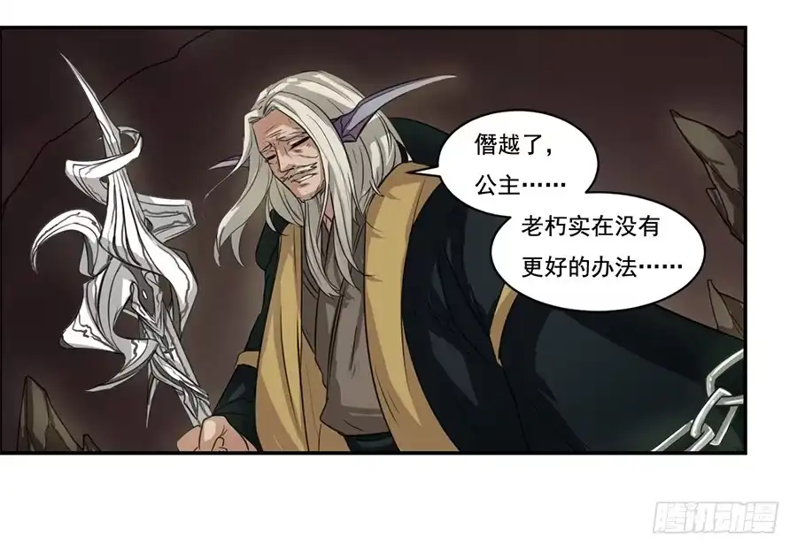 《龙姬》百年 第2页