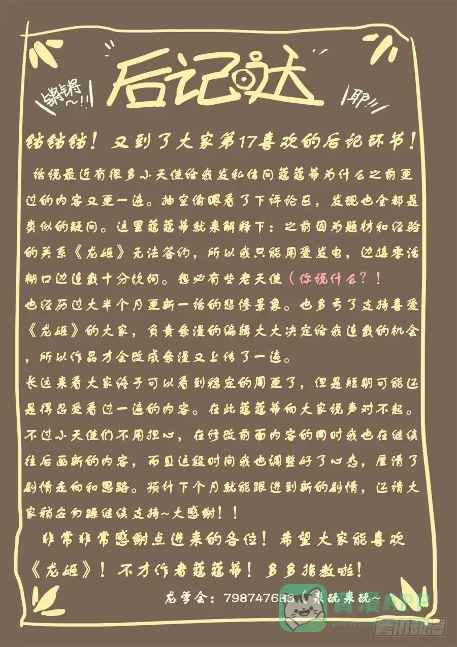 《龙姬》命运的邂逅 第41页